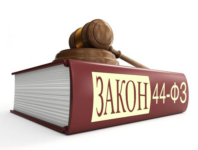 44-ФЗ
